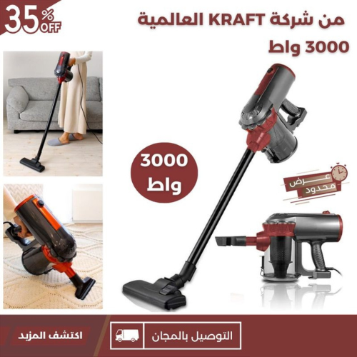 مكنسة كهربائية من شركة KRAFT العالمية