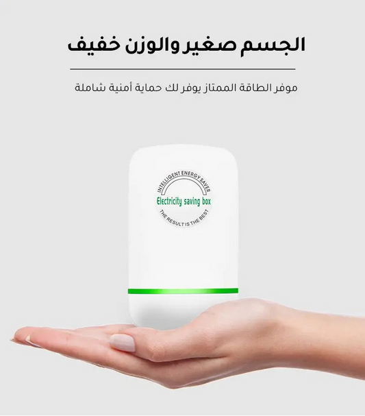 موفر الطاقة Power Saver